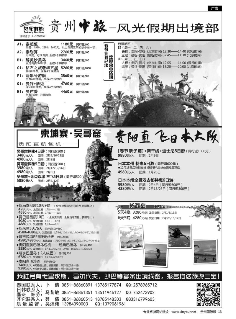 13  贵州海外风光假期出境部