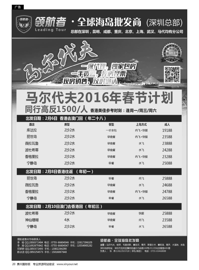 20  领航者-马尔代夫春节计划