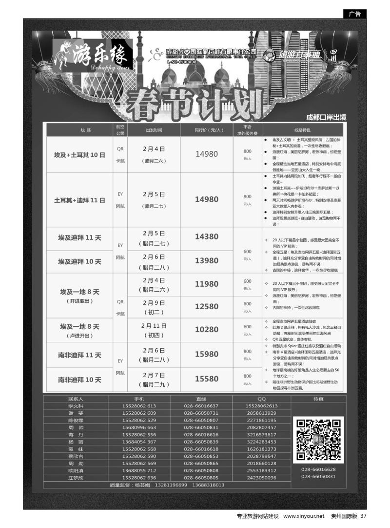 37  成都光大国际旅行社游乐缘-中东非春节计划