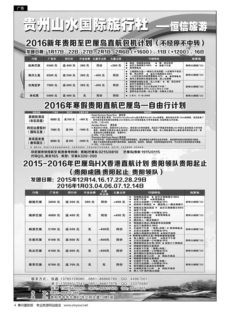 4  贵州山水国际旅行社出游中心