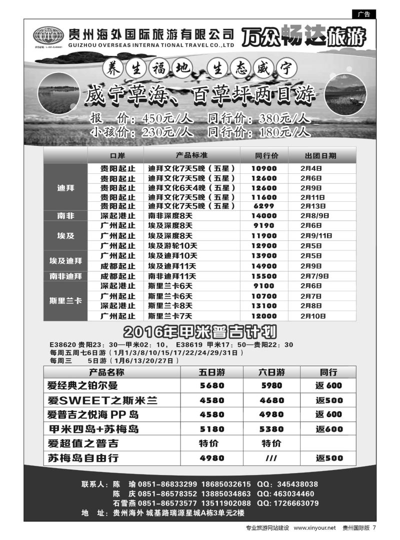 7  贵州海外旅游——万众畅达旅游｛07296｝