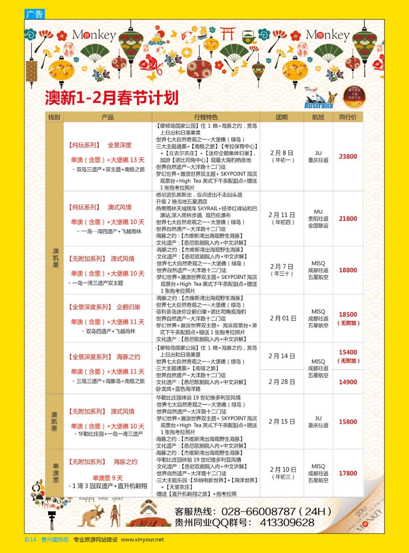 彩14  雅客行--澳洲计划-澳洲卓越旅游专家社｛02996｝