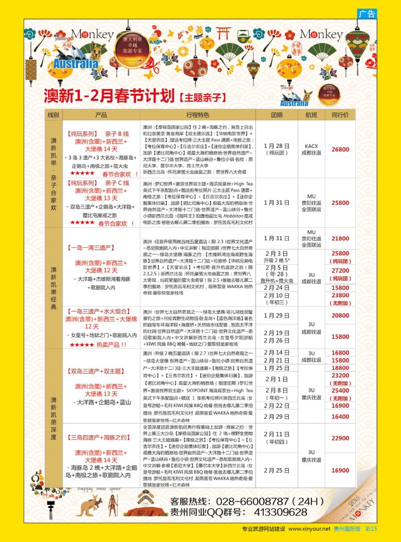 彩15  雅客行--澳洲计划-澳洲卓越旅游专家社｛02996｝