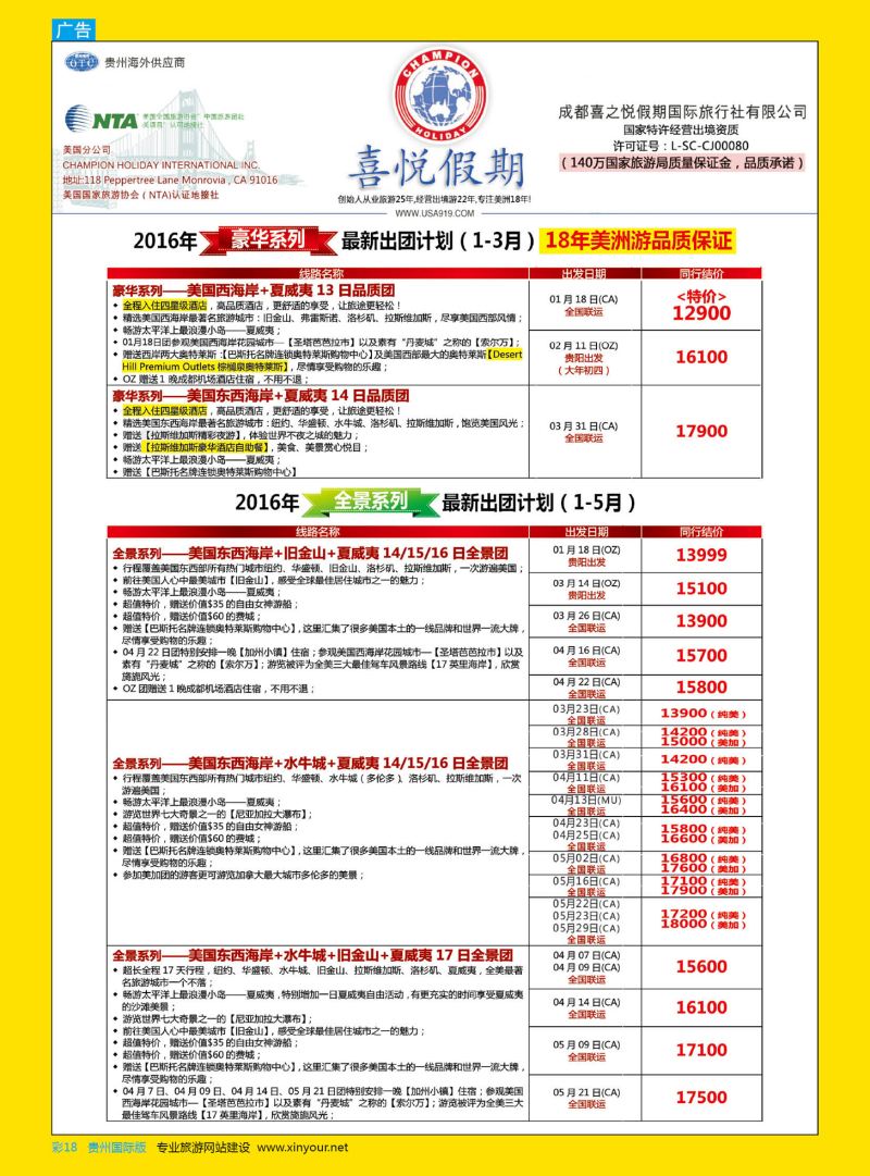 彩18  【喜悦假期】特色定制、品质散拼，专注美洲18年