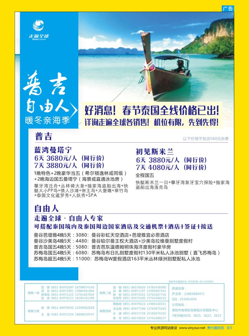 彩5  走遍全球-普吉自由人｛10445 ｝