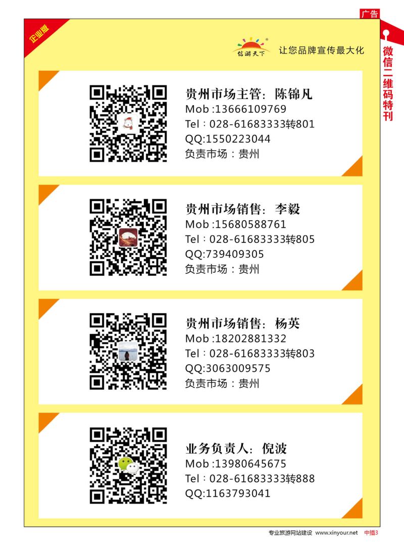 微信二维码特刊中插3