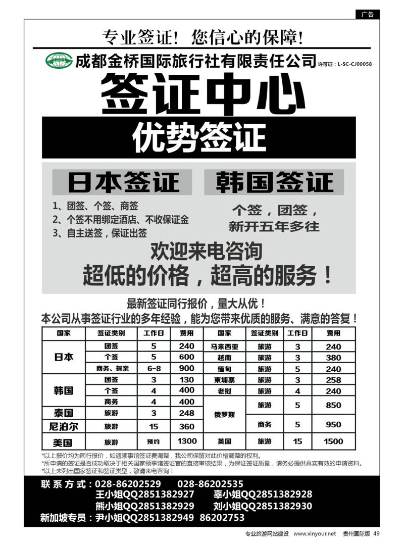 49  成都金桥国旅--签证