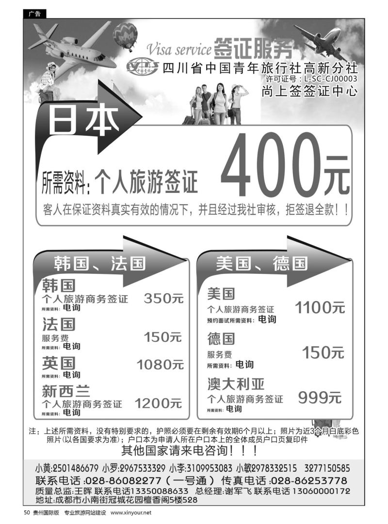 50  四川省青旅-高新分社-签证中心｛02696｝