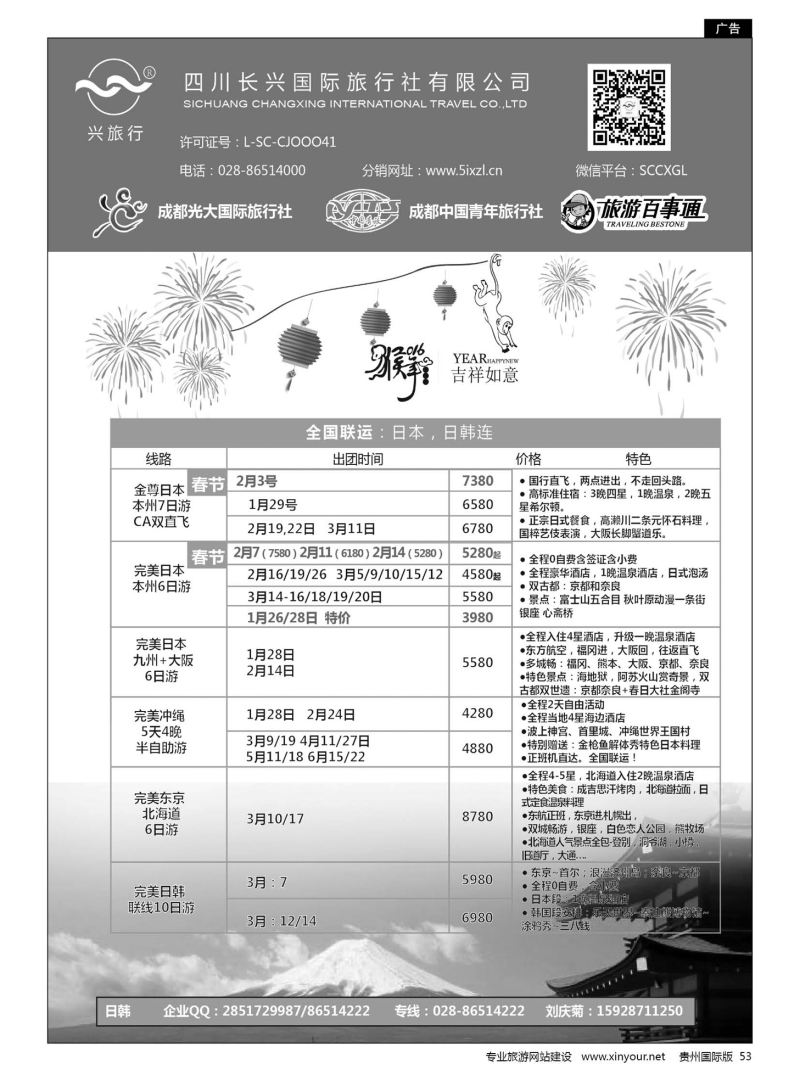 53  四川长兴国际-兴旅行-日本｛07441｝