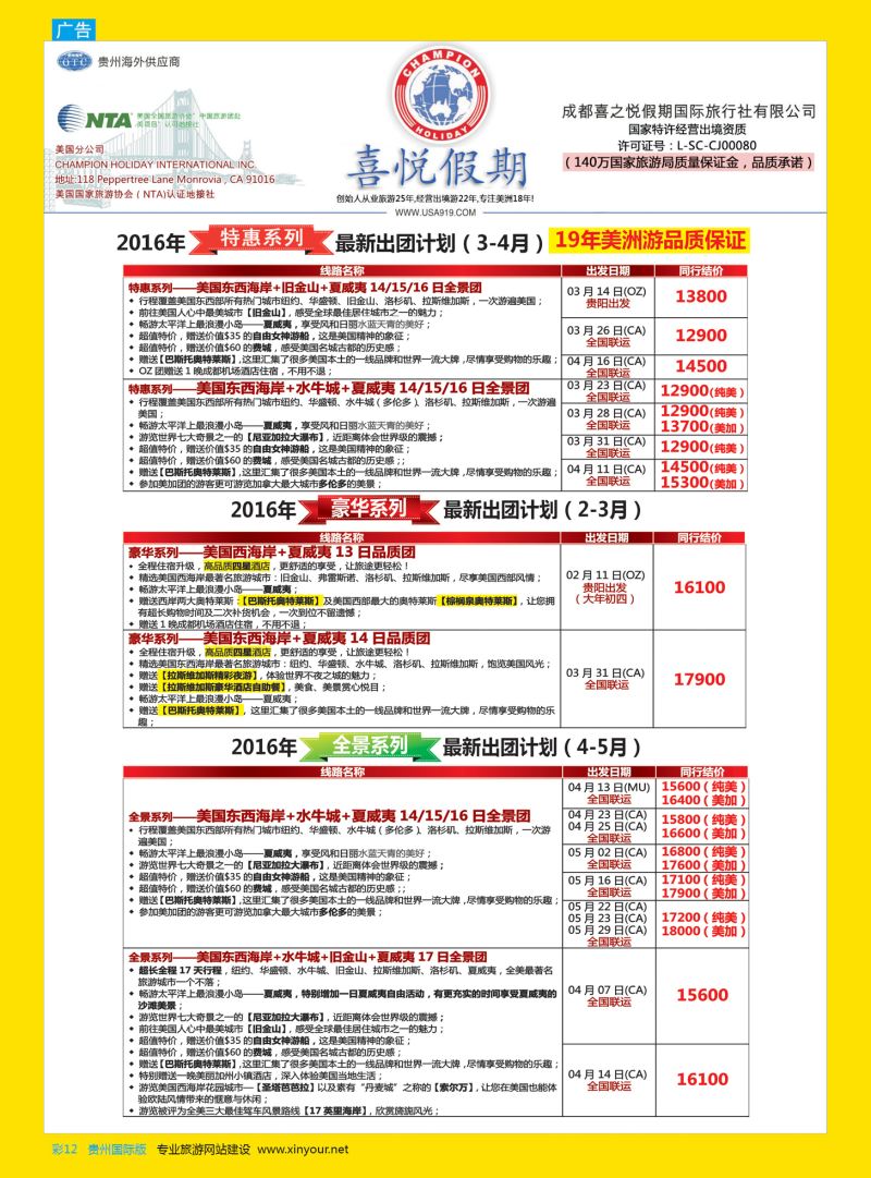 彩12  【喜悦假期】特色定制、品质散拼，专注美洲18年