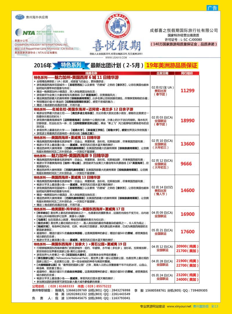 彩13  【喜悦假期】特色定制、品质散拼，专注美洲18年