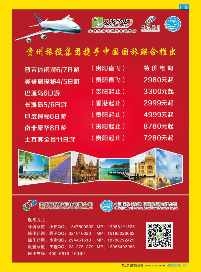 彩3  贵州旅投&中国国旅-日本、新加坡、普吉、印度｛01946｝