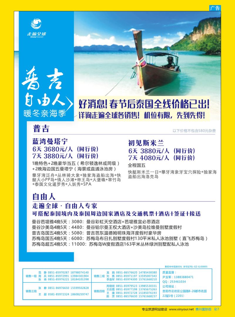 彩7  走遍全球--普吉自由人｛10445｝