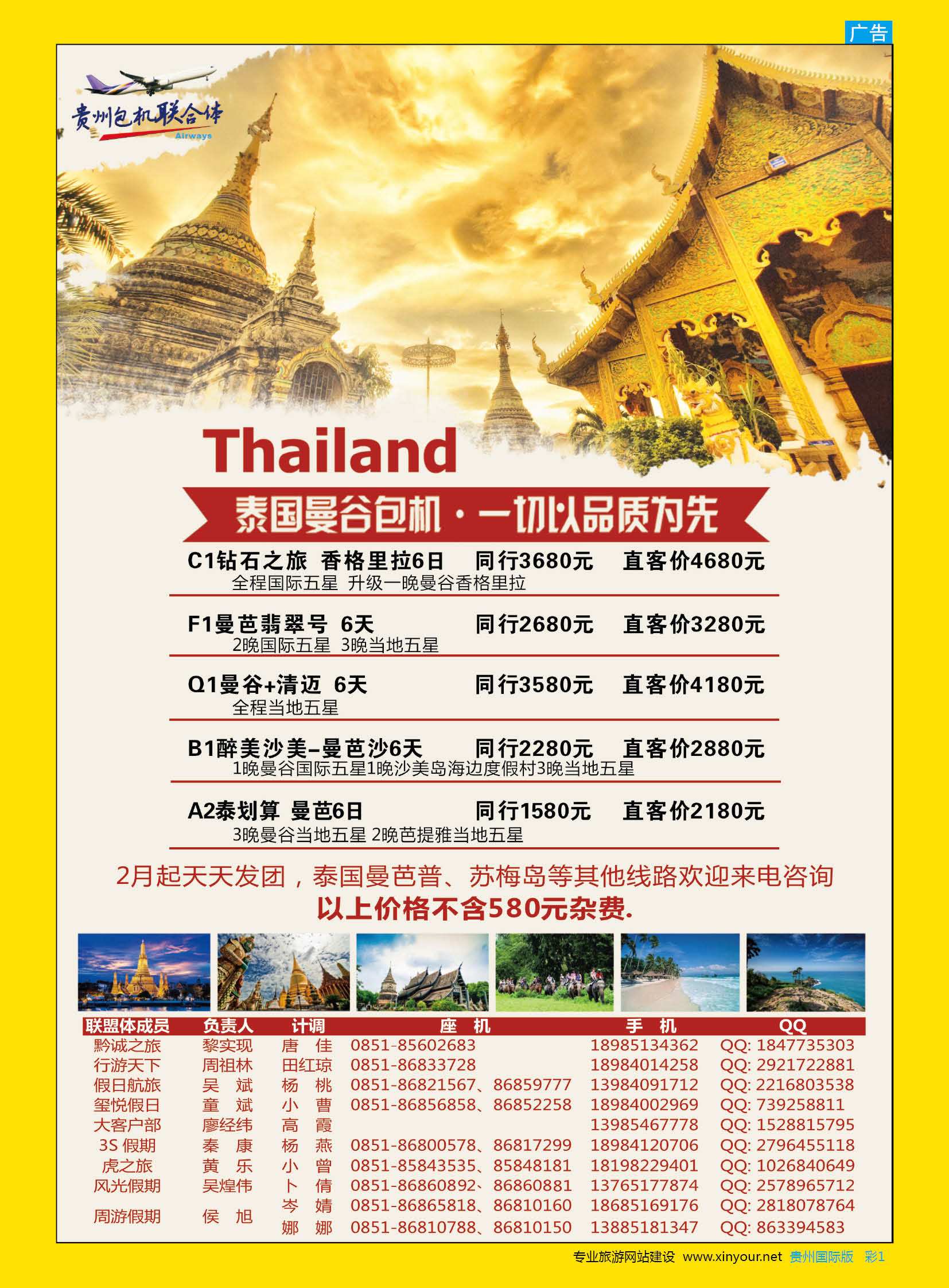 彩1  贵州海外周游—泰国曼谷包机计划