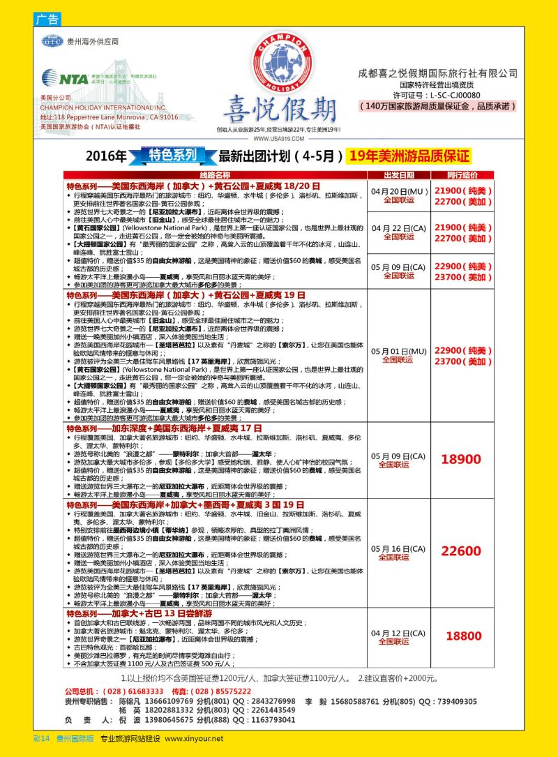 彩14  喜悦假期--特色定制、品质散拼，专注美洲18年