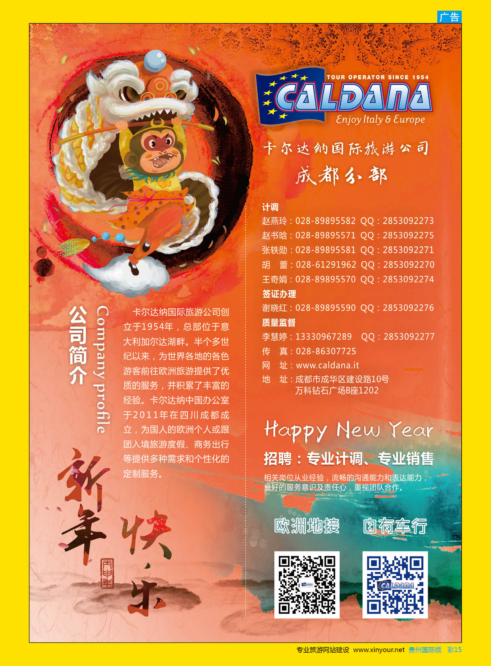 彩15  卡尔达纳国际旅游公司--欧洲一手地接--办理各国签证