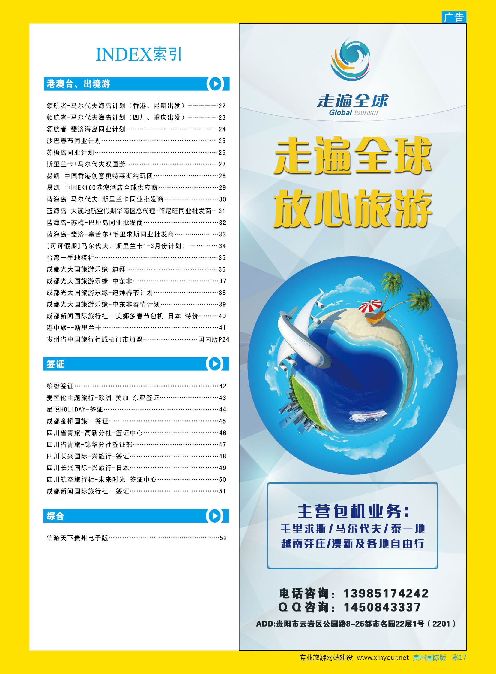 彩17  走遍全球形象广告