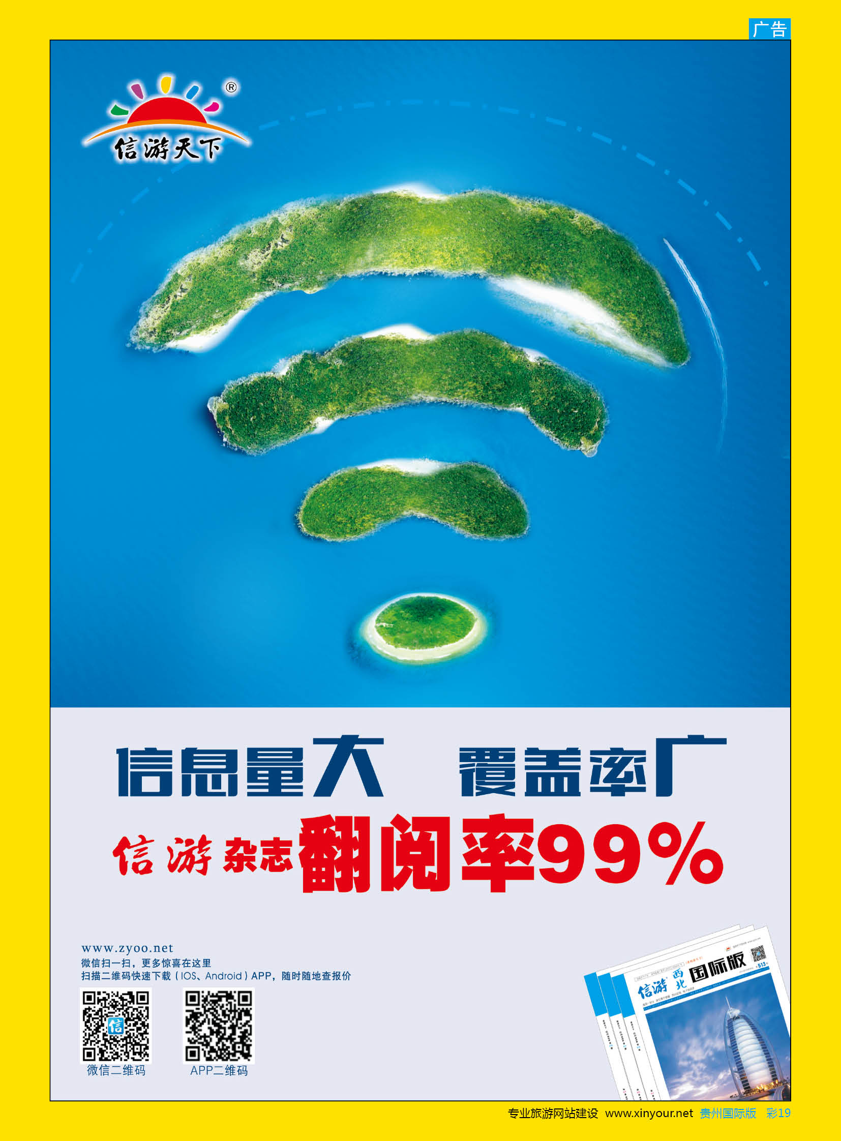 彩19  信游天下杂志翻阅率99%
