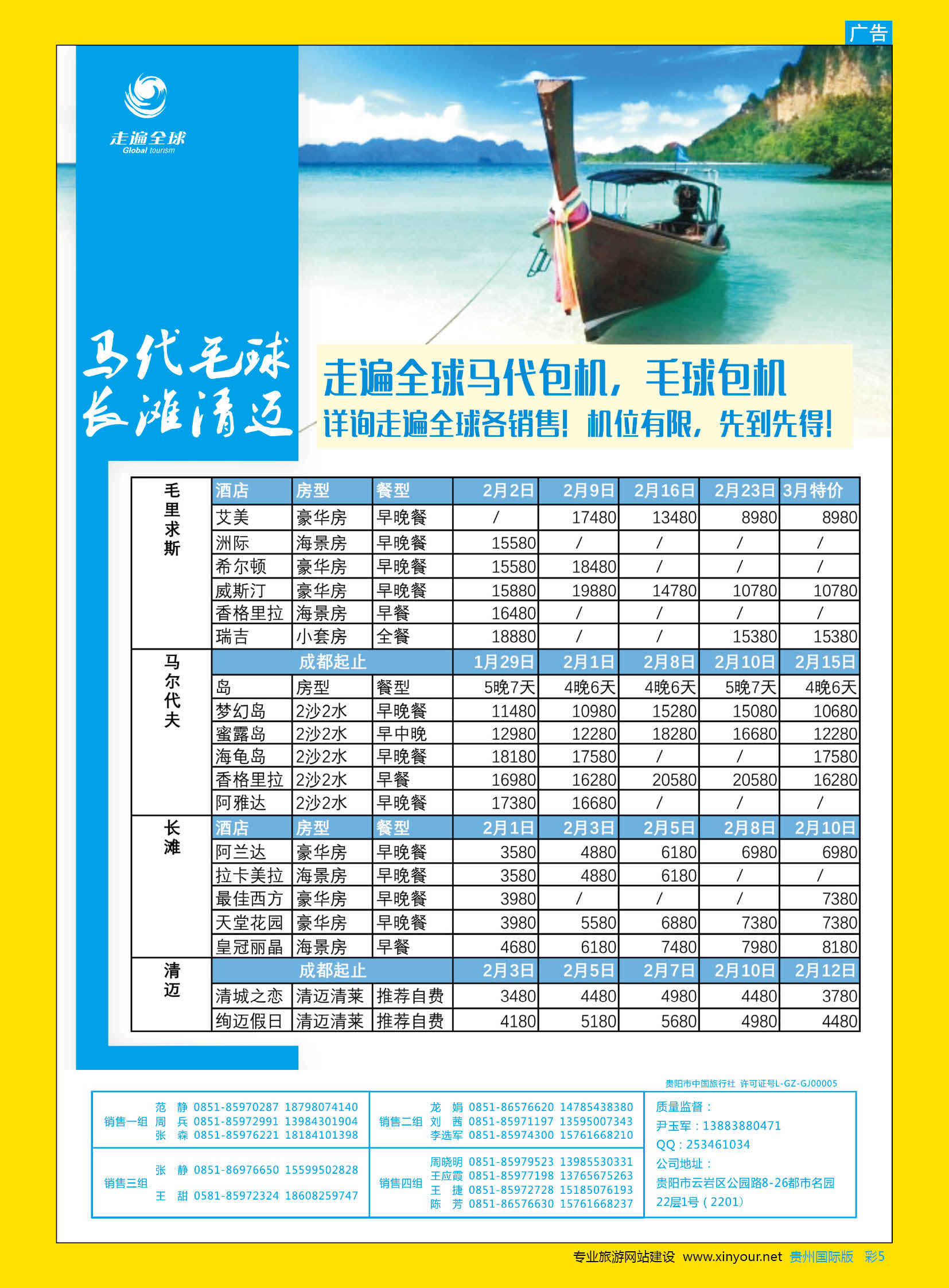 彩5  走遍全球-马代、毛球、自由人｛10445｝