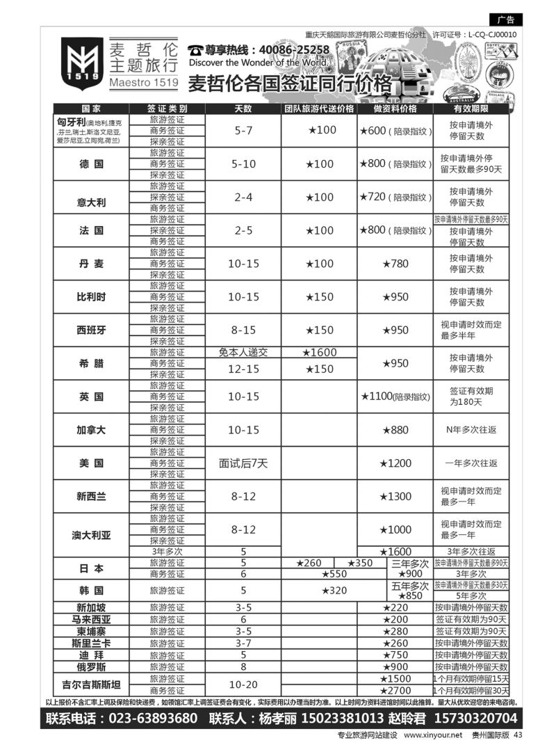 43  麦哲伦主题旅行-欧洲 美加 东亚签证