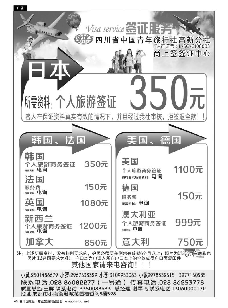46  四川省青旅-高新分社-签证中心｛02696｝