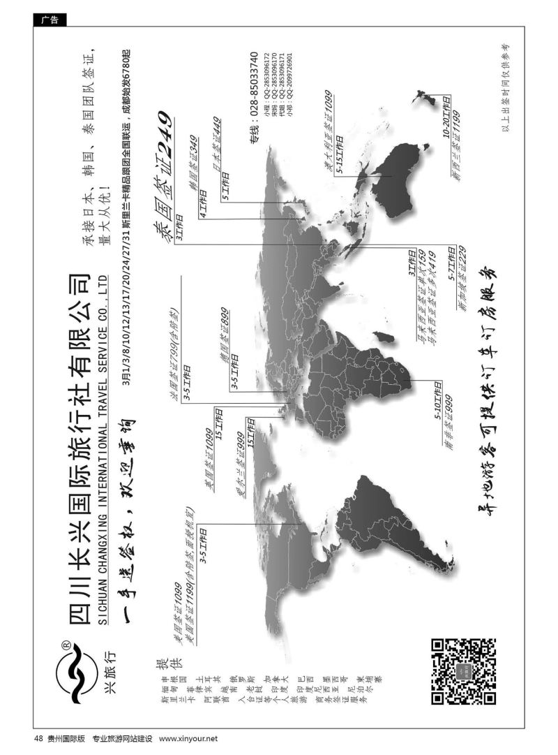 48 四川长兴国际-兴旅行-签证｛07441｝