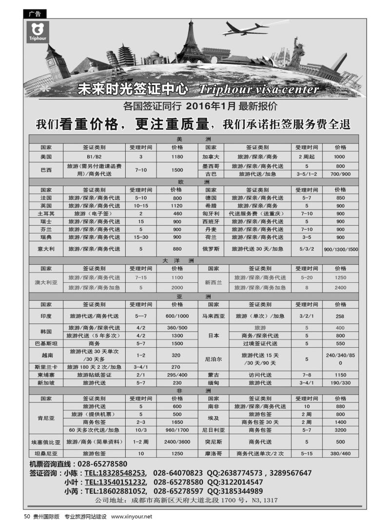 50  四川航空旅行社-未来时光 签证中心