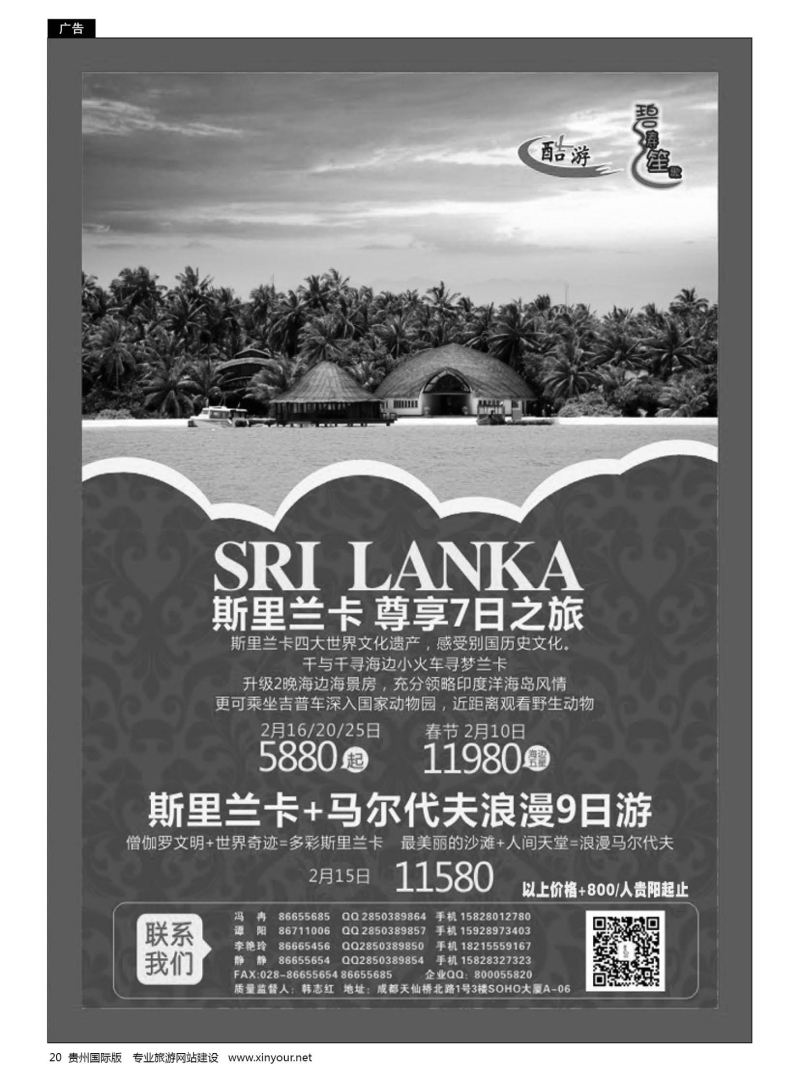 20  四川康辉国旅—碧涛笙歌—南亚计划