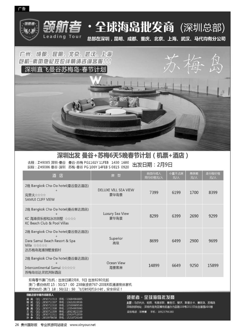 26  苏梅岛同业计划