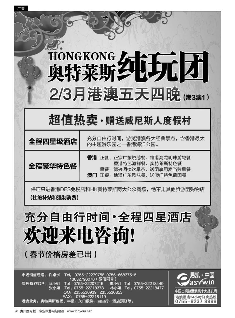 28  易凯 中国香港创意奥特莱斯纯玩团