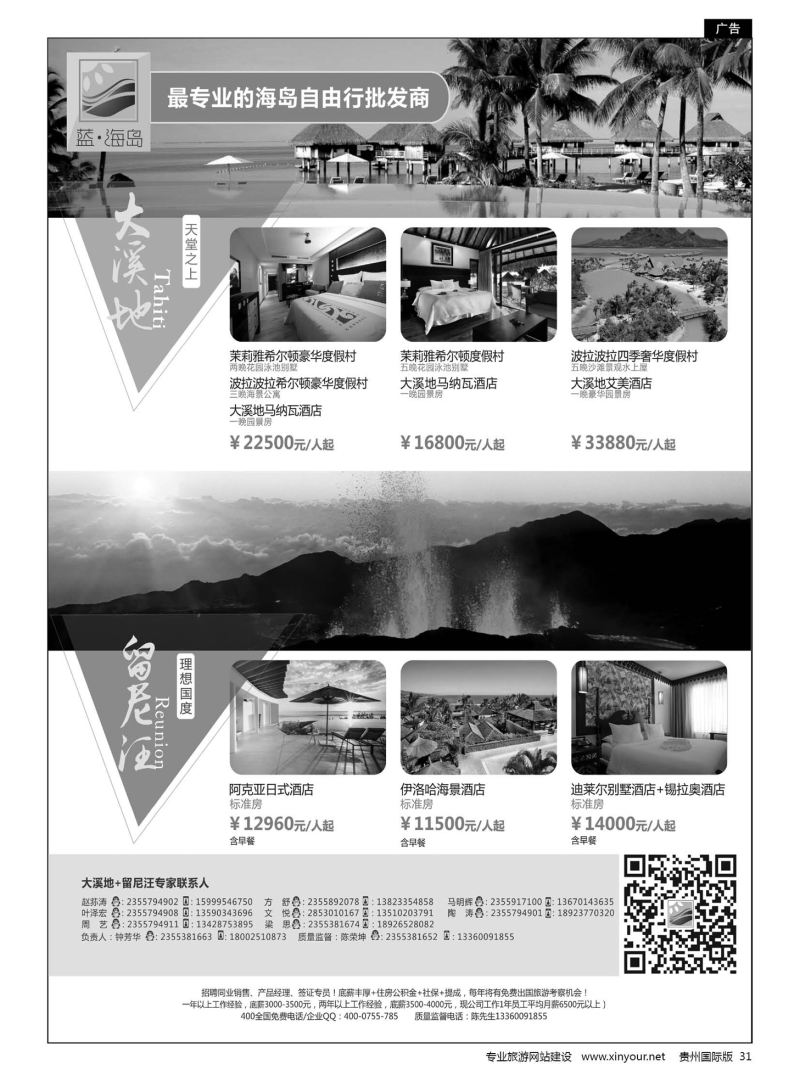 31  蓝海岛-大溪地航空假期华南区总代理+留尼旺同业批发商