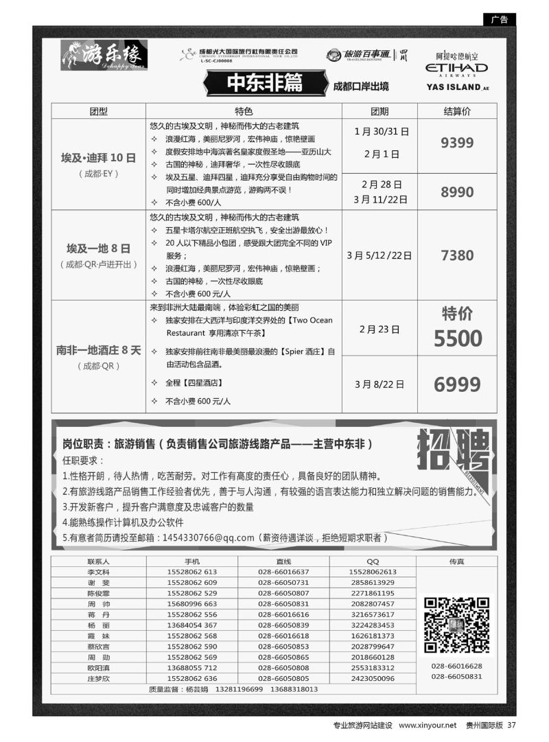 37  成都光大国旅游乐缘-中东非