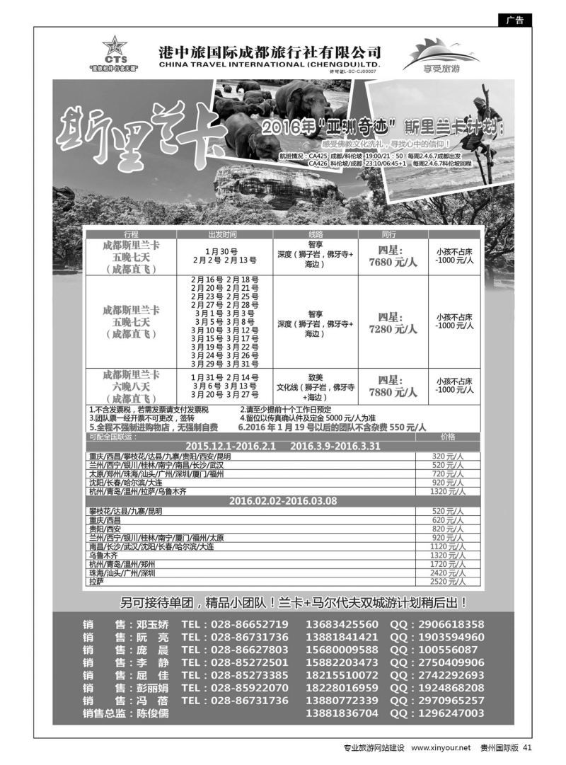 41  港中旅--斯里兰卡