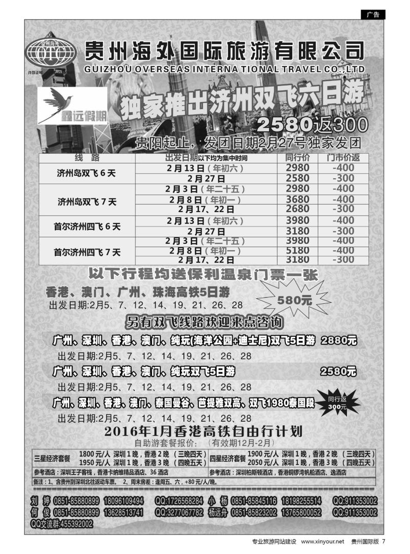 7  贵州海外旅游——鑫远假期