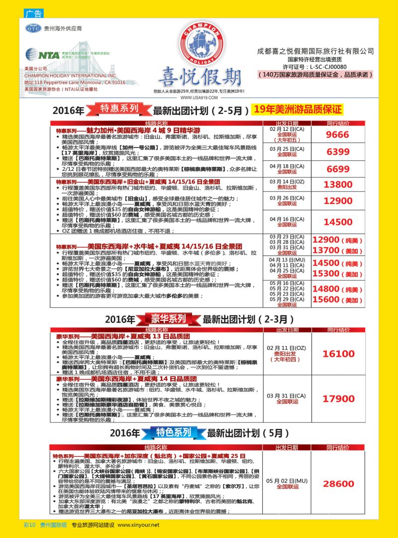 彩10  【喜悦假期】特色定制、品质散拼，专注美洲18年