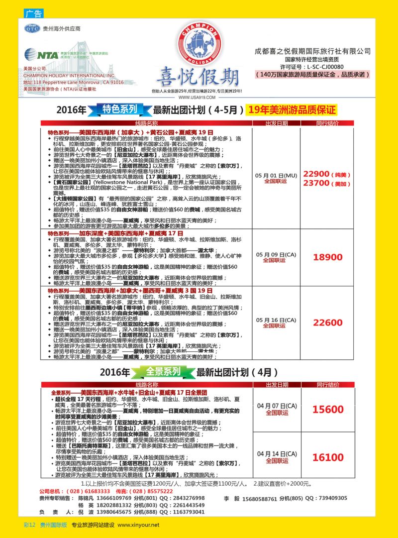 彩12  【喜悦假期】特色定制、品质散拼，专注美洲18年