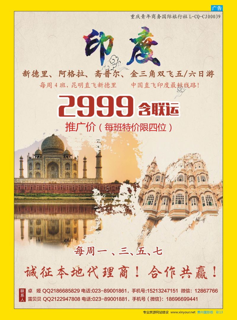 彩13  重庆青年商务国际旅行社有限公司-印度 清迈
