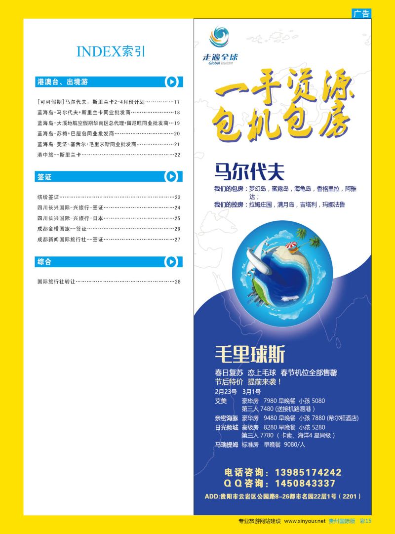 彩15  走遍全球形象广告
