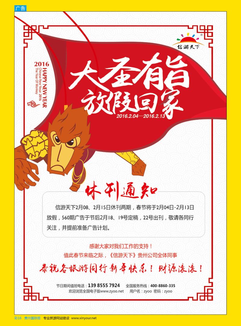 彩16  信游天下系列杂志
