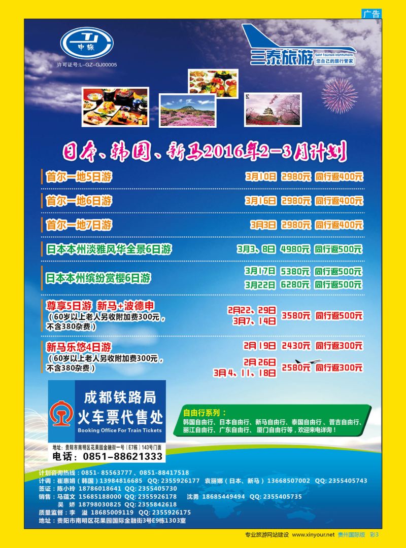 彩3  三泰旅游·日本、韩国、新马2016年2-3月计划｛07593｝