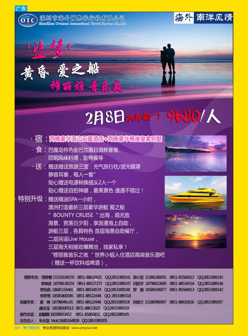 彩4  深圳海外贵阳分公司——南洋风情春节计划｛10455｝