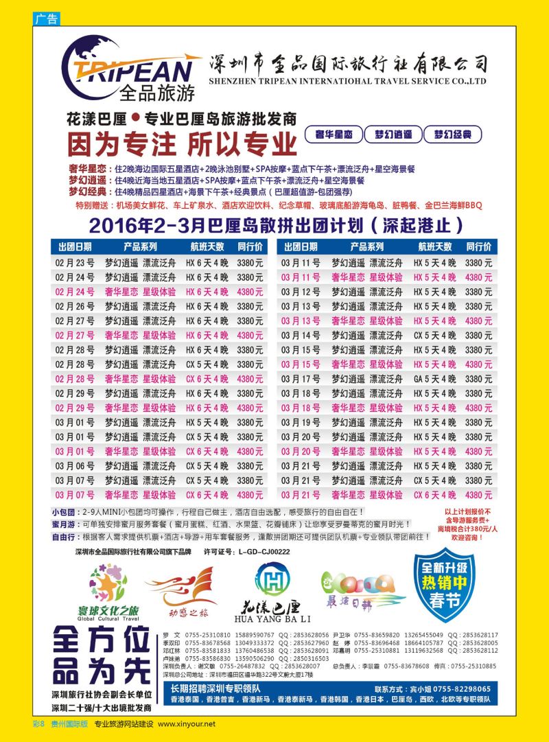 彩8  【花漾巴厘】巴厘岛2016年1-2月最新散拼计划