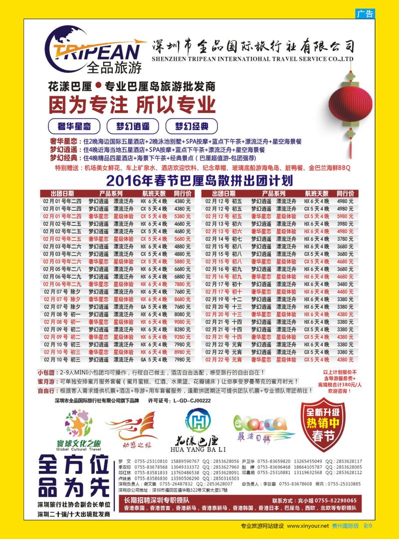 彩9  【花漾巴厘】巴厘岛2016年春节散拼出团计划