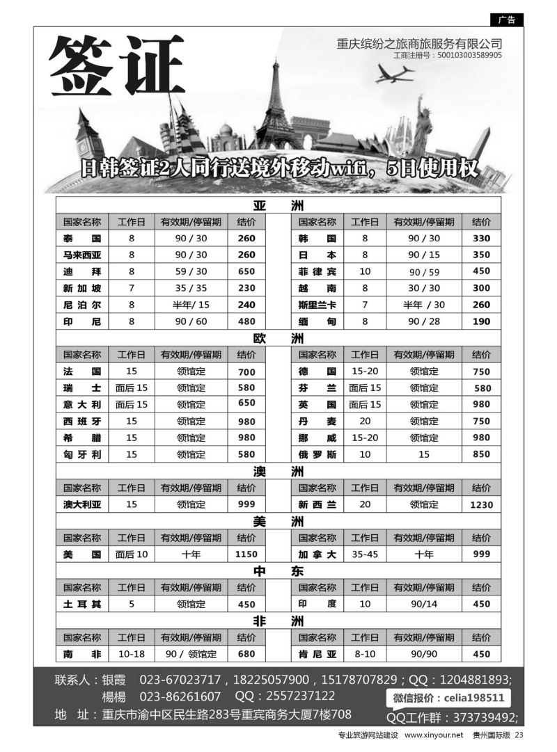 23  缤纷签证