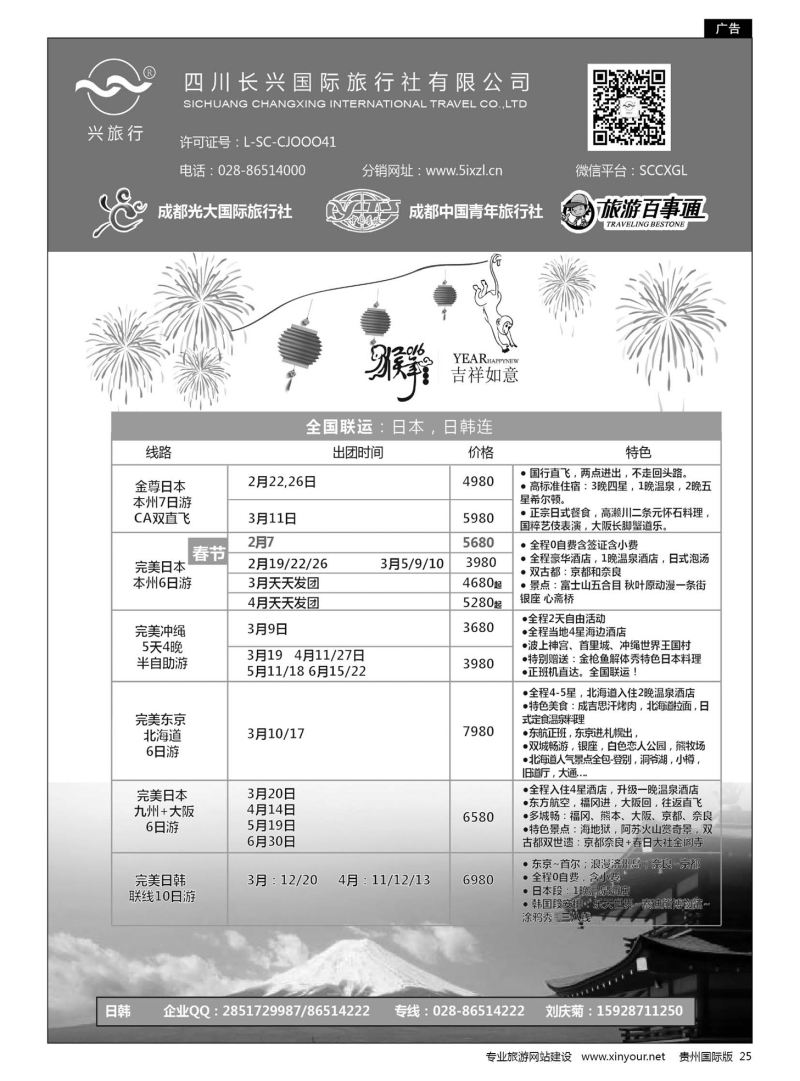25  四川长兴国际-兴旅行-日本｛07441｝