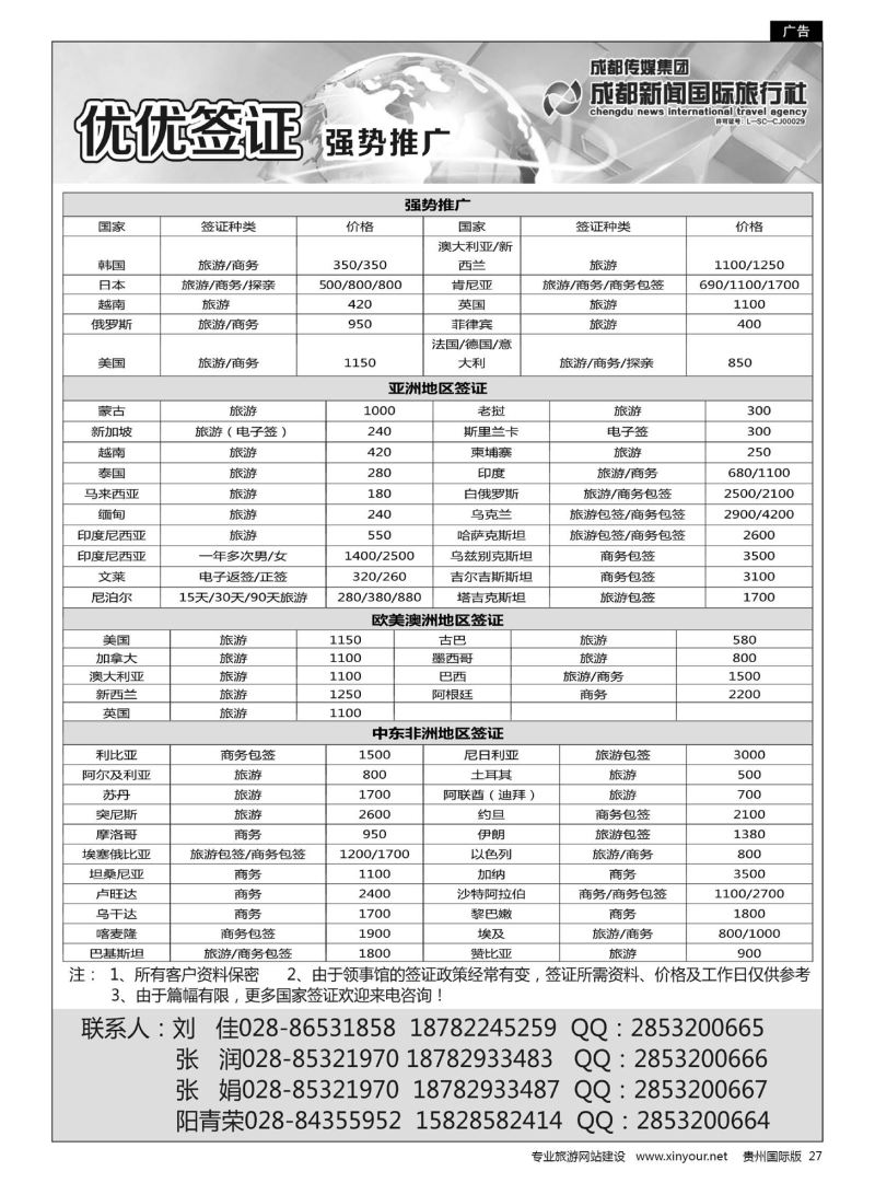 27  成都新闻国际旅行社--签证