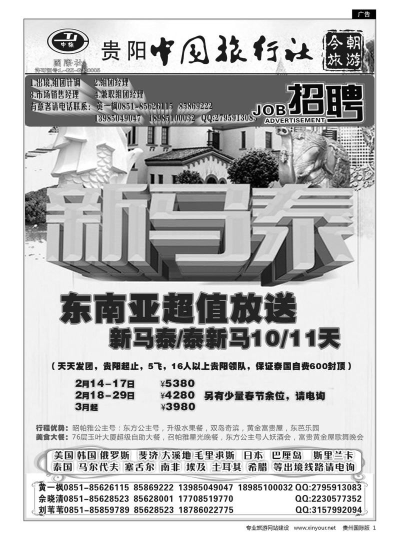 1  中旅今朝旅游