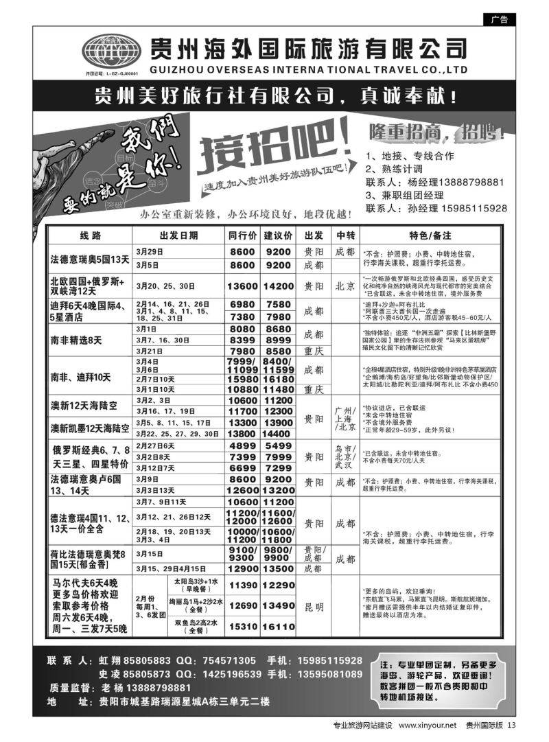 13  贵州海外旅游总公司·美好旅游｛07111｝