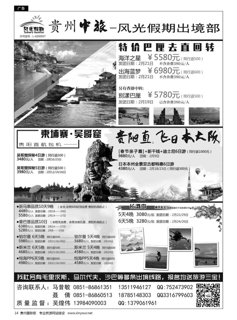 14  贵州海外风光假期出境部
