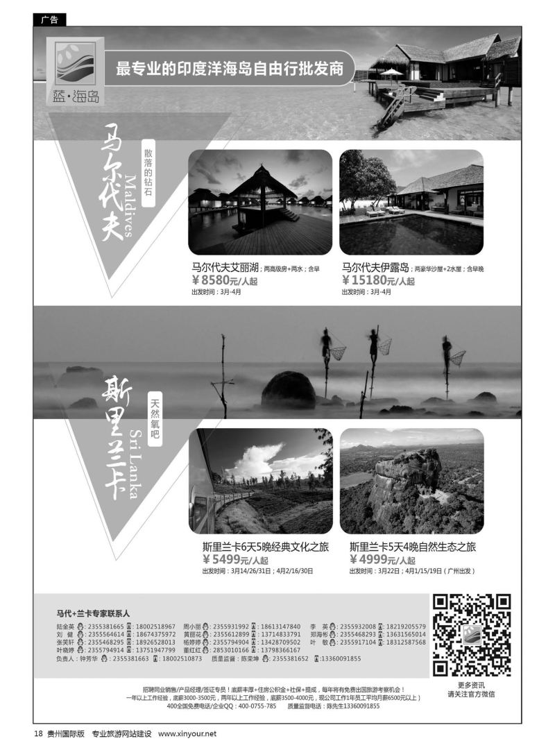 18  蓝海岛-马尔代夫+斯里兰卡同业批发商